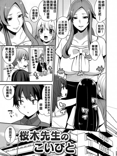 [十はやみ] 桜木先生のこいびと (茧笼り〜ねぇやと僕の淫らな秘めごと〜) [中国翻訳] [DL版]