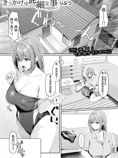 [爱骑士个人汉化] [りぶつ] きっかけは些细な事 (COMIC 梦幻転生 2023年8月号) [中国翻訳] [DL版]