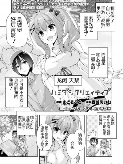 和天梨的恋人H [雪光yk个人汉化] [西崎えいむ] ハミダシクリエイティブ 特别読み切り アメリとすきぴＨ (BugBug 2023年1月号) [DL版] [中国翻訳]