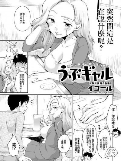 [イコール] うぶギャル♥うぶデート (アクションピザッツ 2023年3月号) [中国翻訳] [DL版]