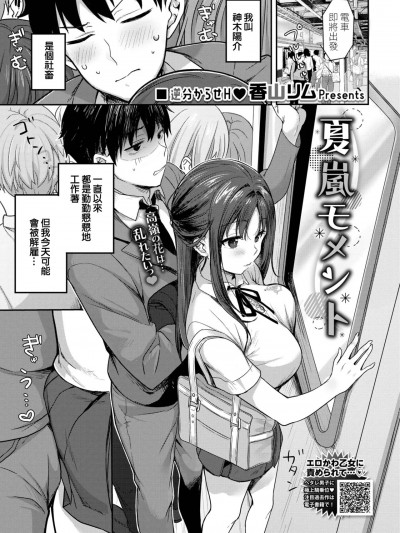 [香山リム] 夏岚モメント (COMIC BAVEL 2023年11月号) [中国翻訳] [DL版]