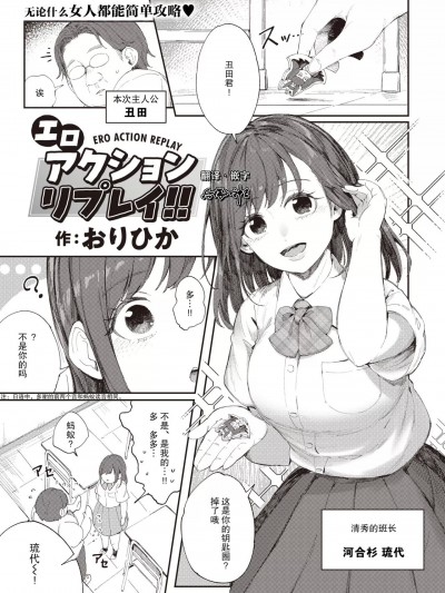 [后悔的神官个人汉化] [おりひか] エロアクションリプレイ‼ (COMIC 快楽天 2024年1月号) [中国翻訳] [DL版]