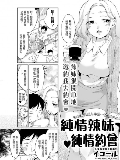纯情辣妹♥纯情约会 [イコール] うぶギャル♥うぶデート (アクションピザッツ 2023年3月号) [中国翻訳] [DL版]