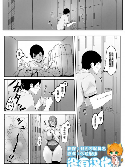 [まるしゃも] 小さくされた夏休み（体を缩められ部活少女达の欲望を満たすペットとして扱われる） [中国翻訳]