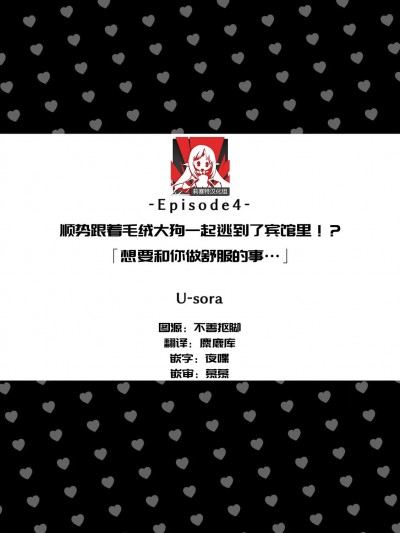 顺势跟着毛绒大狗一起逃进了宾馆里！？「想要和你做舒服的事…」 [莉赛特汉化组] [U-sora]もふもふワンコと成り行きでホテルに！？「一绪に気持ちよくなりたいです…っ」（ 人外男の野獣ピストンで…イクっ！～初めての快感に溺れた夜～）[中国翻訳]