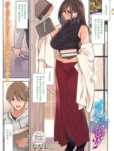 [xiaoqi1088个人机翻汉化] [ななお] 花の匂い 2 (コミック エグゼ 46) [中国翻訳]