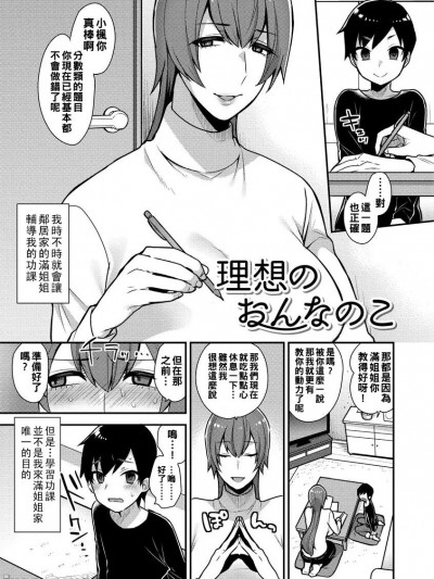 [十はやみ] 理想のおんなのこ