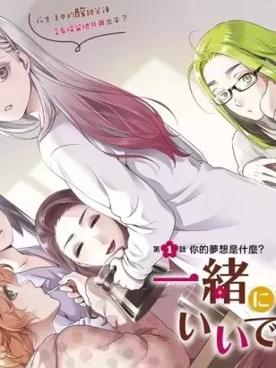 可否同居 [流石景] 一绪に暮らしていいですか？