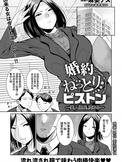 [麻婆ナス] 婚约ねっとりピストン -美人係长、堕ちる- (ANGEL 倶楽部 2024年1月号) [中国翻訳] [DL版]