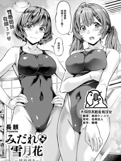 [大鸟可不敢乱转汉化] [长頼] みだれ♡雪月花~姉妹咲き~ (COMIC 快楽天ビースト 2024年1月号) [中国翻訳] [DL版]