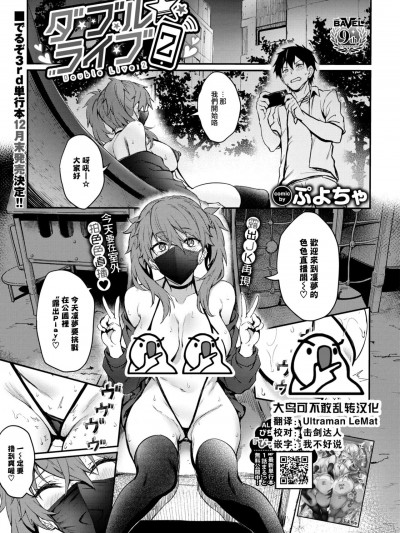[大鸟可不敢乱转汉化] [ぷよちゃ] ダブル★ライブ2 (COMIC BAVEL 2024年2月号) [中国翻訳] [DL版]