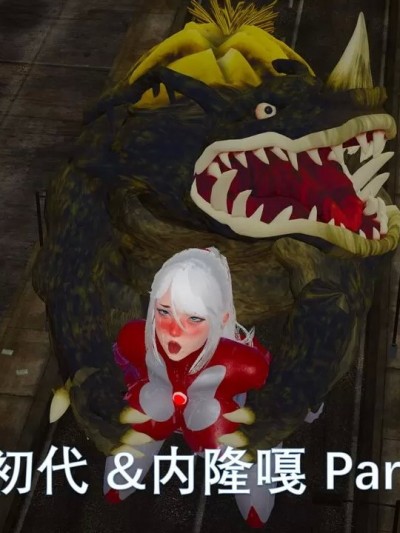 初代 vs 内隆嘎 P1 [cringe lord]