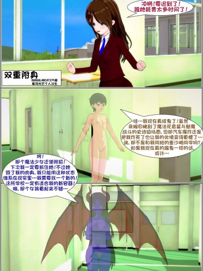 双重附身 第1-2部分 [星司光芒个人汉化] [burglarcat275]