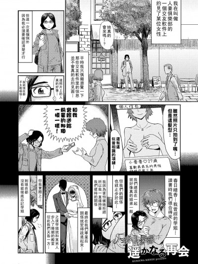 [黒岩玛瑙] 人妻倶楽部 遥かなる再会