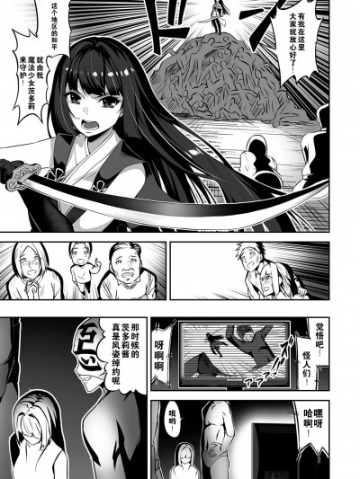 恶堕孕腹✩魔法少女茨多莉［机手汉化］[タクロヲ堂 (タクロヲ)]  悪堕ちボテ腹✩魔法少女チドリ