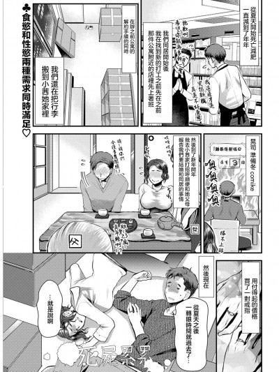 [カミタニ] せっくす×饭 #5 トマト锅[中国翻译]