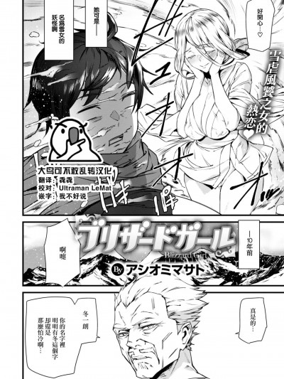 [大鸟可不敢乱转汉化] [アシオミマサト] ブリザードガール (COMIC 快楽天 2024年2月号) [中国翻訳] [DL版]