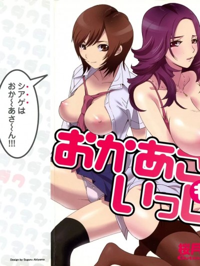 [桜月マサル ] おかあさんもいっしょ