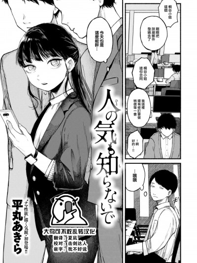 [大鸟可不敢乱转汉化] [平丸あきら] 人の気も知らないで (COMIC 快楽天 2024年2月号) [中国翻訳] [DL版]