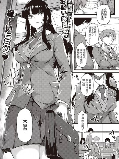 [常磐緑] 雨は毛布のように (コミック エグゼ 44) 中文翻译