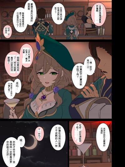 [毒猫ノイル] 泥酔したリサに悪いことをする话 (原神)[配菜机翻汉化组]