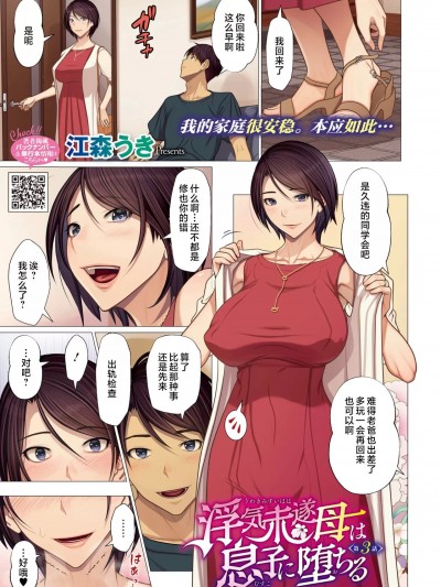 [江森うき] 浮気未遂母は息子に堕ちる 第3话 (コミックホットミルク 2023年10月号) [中国翻訳]