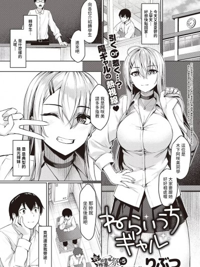 [りぶつ] ねらいうちギャル (コミック エグゼ 39) 中文翻译