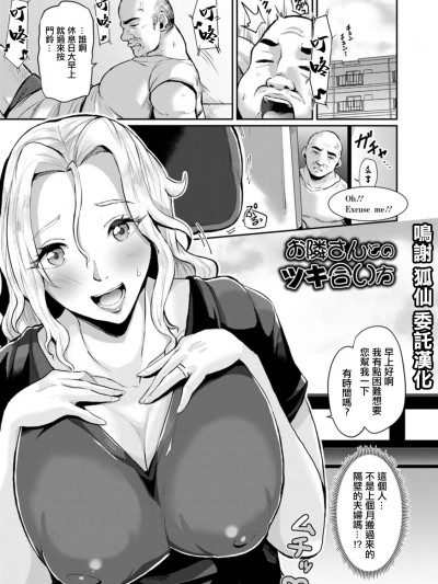 [41] お隣さんとのツキ合い方。[中国翻译]