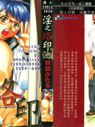 [牧部かたる] 淫の烙印 [中文]