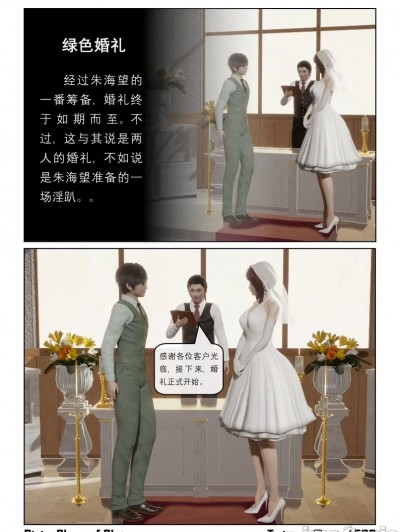 奴隶的日常 – 绿色婚礼 [Slave of Sluts]