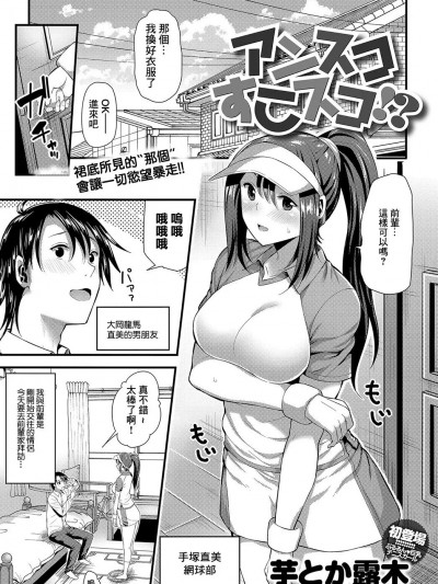 [芋とか露木] アンスコすこスコ!? (COMIC アンスリウム 2019年2月号) [中国翻訳] [DL版]