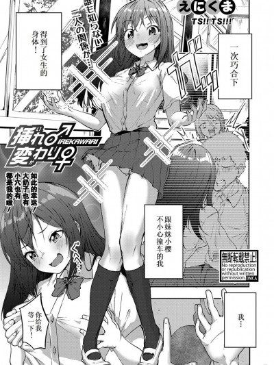 [Cauli个人汉化] [えにくま]挿れ変わり(COMIC 真激 2022年11月号)[中国翻訳]