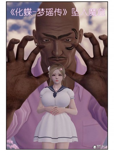 化蝶—梦瑶传 1-3