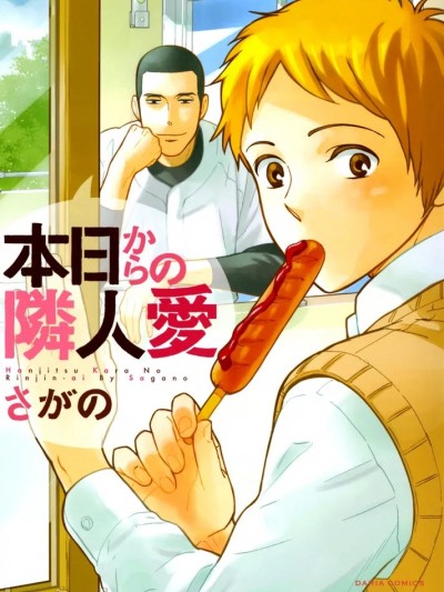 [さがの] 本日からの隣人爱 (DL版)