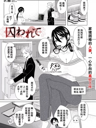 [momo个人汉化] [世罗吉。] 囚われて (COMIC クリベロン DUMA 2024年1月号 Vol.56) [中国翻訳]
