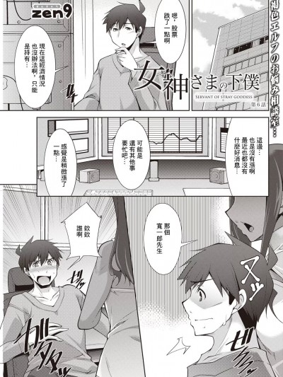 [zen9] 女神さまの下僕 第6话 (アクションピザッツ 2023年4月号) [中国翻訳] [DL版]