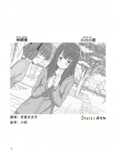 [黒泽カルラ] 露出プレイする百合ップル(后)