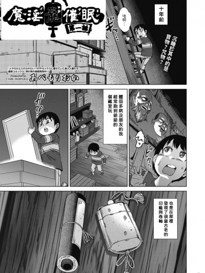 [あべもりおか] 魔淫笼催眠 第一话 (COMIC 阿吽 2023年10月号) 中文翻译