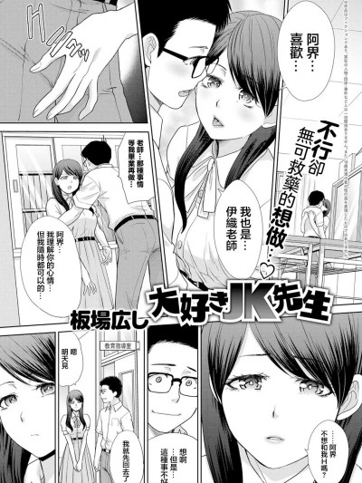[板场広し] 大好きJK先生 (COMIC アンスリウム 2019年7月号) [中国翻訳] [DL版]