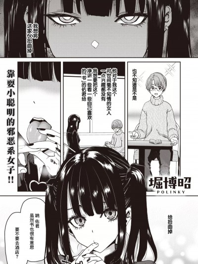 [逃亡者×真不可视汉化组] [堀博昭] れあちゃんは歪ませたい (COMIC 失楽天 2024年2月号) [中国翻訳] [DL版]