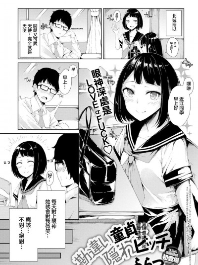 会错意处男和隐藏婊子 [ふらつ] 勘违い童贞と隠れビッチ (COMIC アンスリウム 2019年7月号) [中国翻訳] [DL版]
