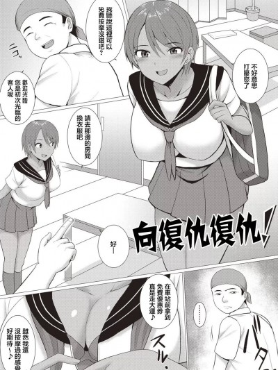 向复仇复仇! [シャーベルタイガー] リベンジギャル! (快姦メス堕ちボディ!) [中国翻訳] [DL版]