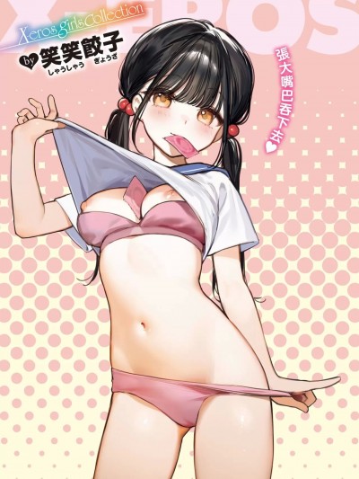 [无邪気汉化组] [Digital] [笑笑饺子] 童贞リーパー卒业旅行 (コミックゼロス #108)