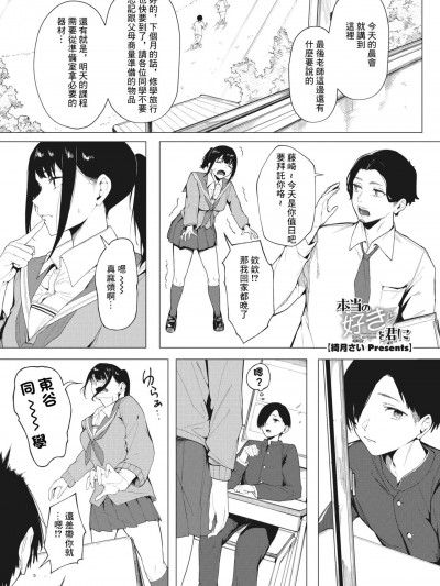 [绮月さい]本当の好きを君に