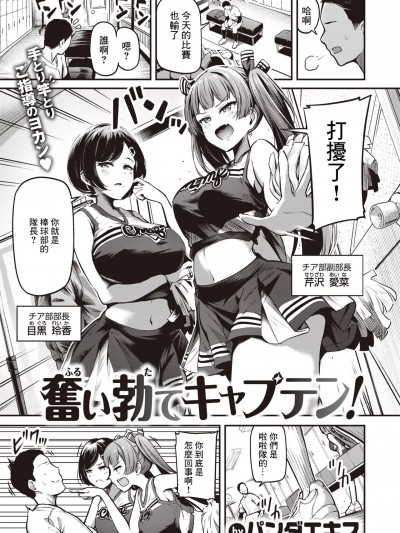 [パンダエキス] 奋い勃てキャプテン! (コミックゼロス #108) [中国翻訳] [DL版]