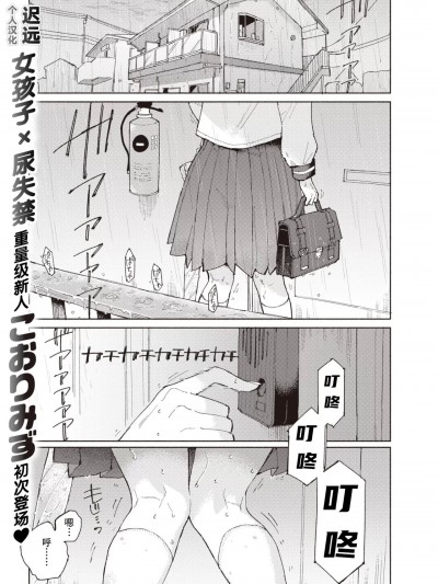 标记 [迟远个人汉化] [こおりみず] マーキング (COMIC 快楽天ビースト 2023年8月号) [中国翻訳] [DL版]