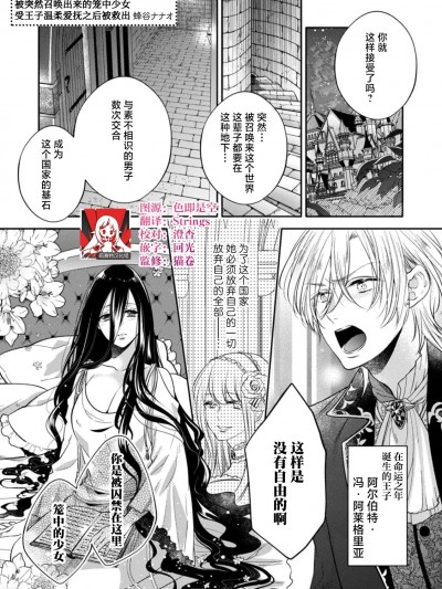 被突然召唤出来的笼中少女受王子温柔爱抚之后被救出 [莉赛特汉化组] [蜂谷ナナオ] 突然召唤された鸟笼の乙女は运命の王子に优しい爱抚でどかされる (饥えた王子は絶伦性獣。今日から私は溺爱妃 2巻) [中国翻訳]