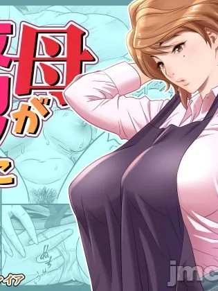 妈妈变成朋友的女友了 [リファイア (辰波要徳)] 母が友カノになったので 1-3