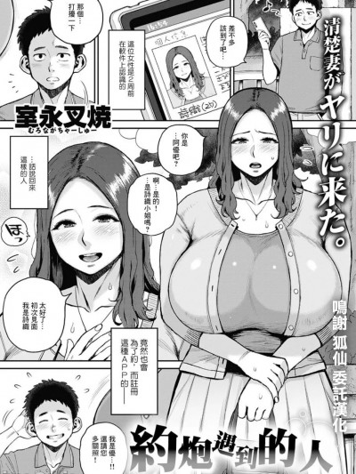 约炮遇到的人 [室永叉焼] 出逢えた女性 (COMIC 失楽天 2022年8月号) [中国翻訳] [DL版]