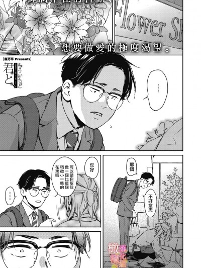 抑制不住的喜欢、想要做爱的极度渴望[中文] [橄榄汉化组] [森万平]どうしようもなく好きで、ありえないほどHしたい。